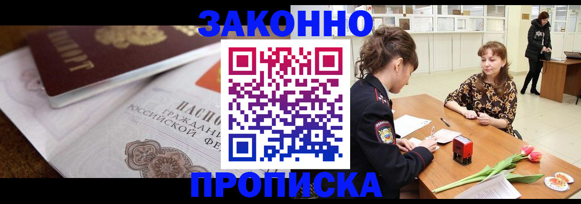 купить прописку в Сызрани